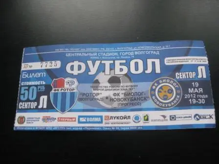 Ротор - Биолог 2012