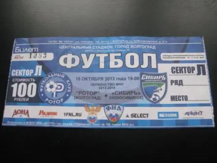 Ротор - Сибирь 2013