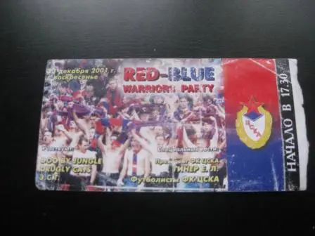 Цска пати 2001