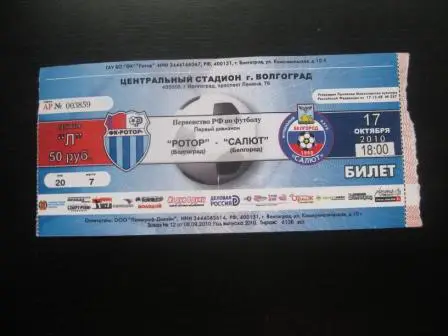 Ротор - Салют 2010