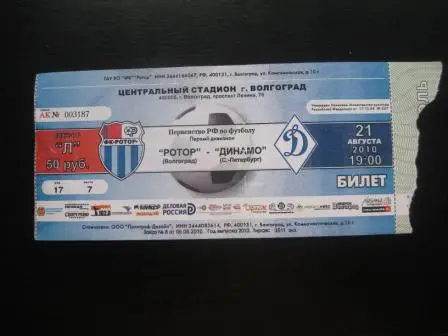 Ротор - Динамо (Санкт Петербург) 2010
