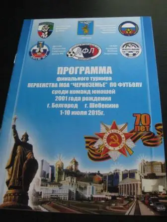 Турнир Белгород 2015/Ротор Тула Смоленск Воронеж Липецк Орел Курск Тамбов