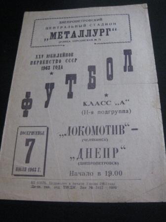 Днепр - Локомотив (Челябинск) 1963