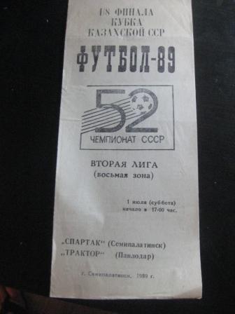 Спартак (Семипалатинск) - Трактор (Павлодар) 1989 кубок