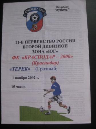 Краснодар - Терек 2002
