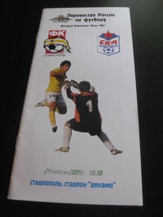Ставрополь - Ска (Ростов) 2009