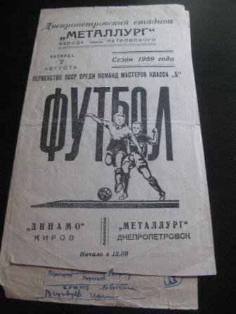 Металлург - Динамо (Киров) 1959