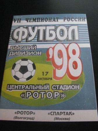 Ротор - Спартак (Москва) 1998 тир 100
