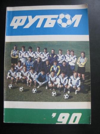 Рига 1990