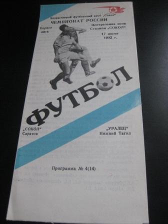 Сокол - Уралец 1992