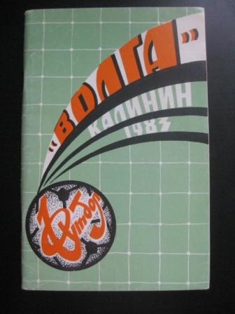 Калинин 1983