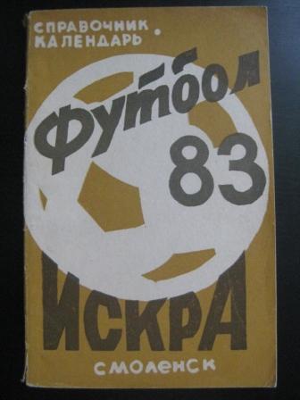 Смоленск 1983