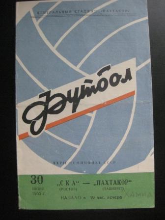Пахтакор - Ска (Ростов) 1965