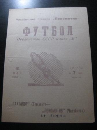 Локомотив (Челябинск) - Пахтакор 1957