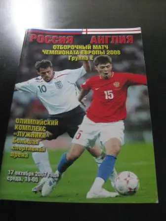 Россия - Англия 2007 вид
