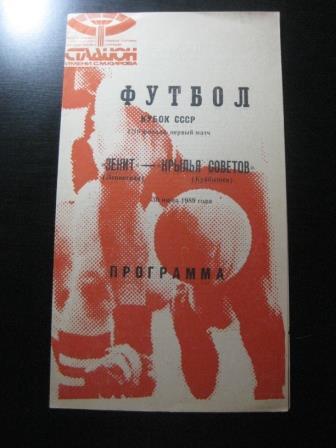 Зенит - Крылья Советов 1989 кубок