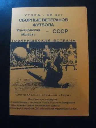 Ульяновск - СССР 2003