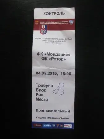 Мордовия Ротор 2019