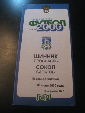 Шинник - Сокол 2000