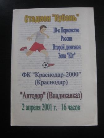 Краснодар - Автодор 2001