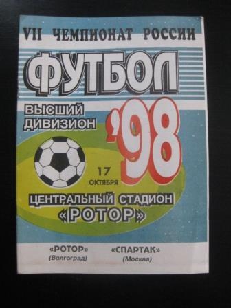 Ротор - Спартак 1998