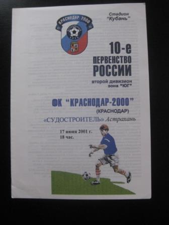Краснодар - Судостроитель 2001