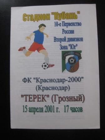 Краснодар - Терек 2001