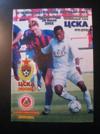 Цска - Локомотив 2002