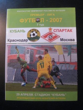 Кубань - Спартак 2007 клф