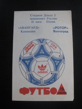 Аванград - Ротор 1992