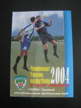 Терек 2004