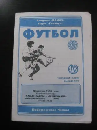 Камаз - Жемчужина 1995