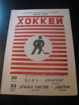 Цска - Спартак (Москва) Крылья Советов - Спартак (Москва) 1969