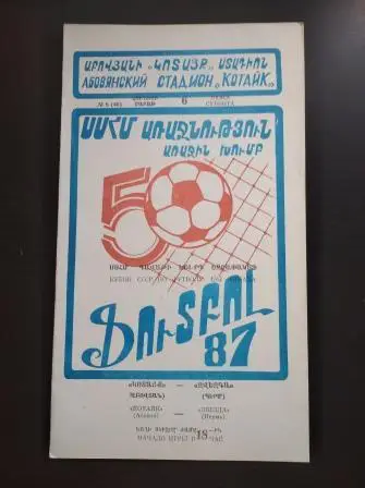 Котайк - Звезда (Пермь) 1987 кубок