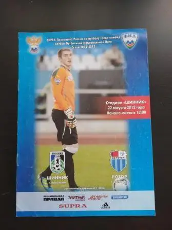 Шинник - Ротор 2012
