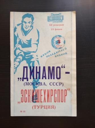 Динамо (Москва) - Эскишехирспор 1971 книжка