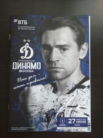 Динамо (Москва) - Цска 2020 в продаже не было!