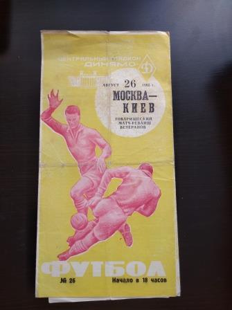 Москва - Киев 1965