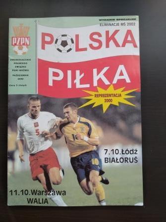 Польша - Беларусь 2000