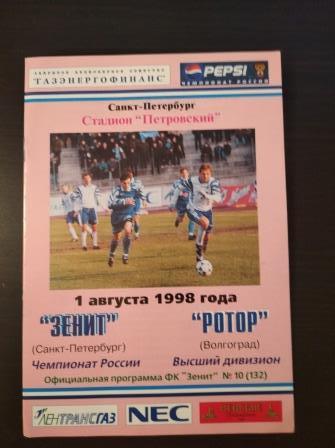 Зенит - Ротор 1998