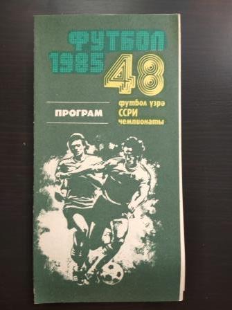 Нефтчи - Спартак (Москва) 1985