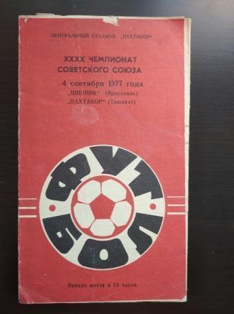Пахтакор - Шинник 1977