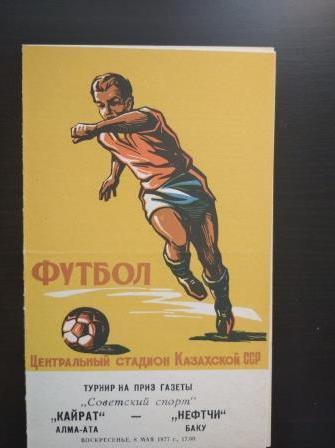 Кайрат - Нефтчи 1977 турнир советский спорт