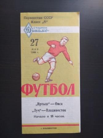 Луч - Иртыш 1966