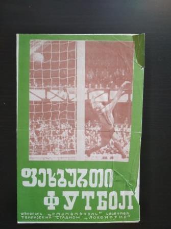 Динамо (Тбилиси) - Кайрат 1973