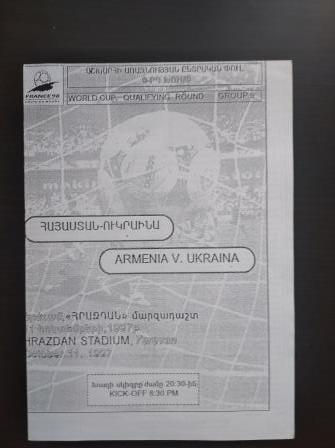 Армения - Украина 1997
