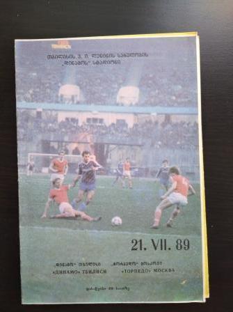 Динамо (Тбилиси) - Торпедо 1989