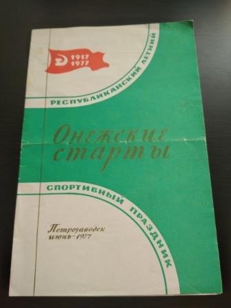 Турнир Петрозаводск 1977/Татарстан Карелия ДСО ведомст