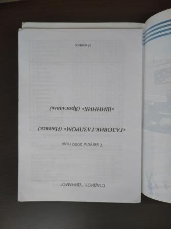 Газовик - Газпром - Шинник 2000