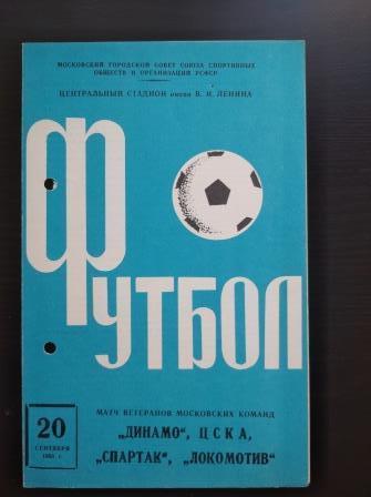 Турнир Москва 1968/Спартак Цска Динамо Торпедо